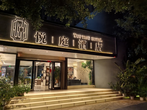 Q+Home家精品酒店