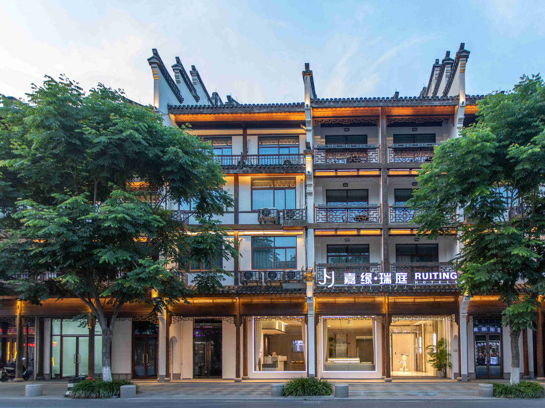 嘉缘瑞庭酒店（乌镇西栅景区店）