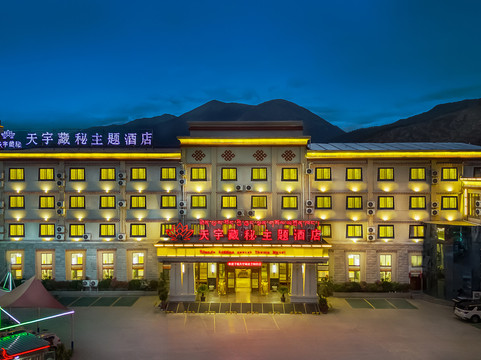 天宇藏秘主题酒店