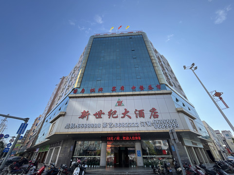 新世纪大酒店