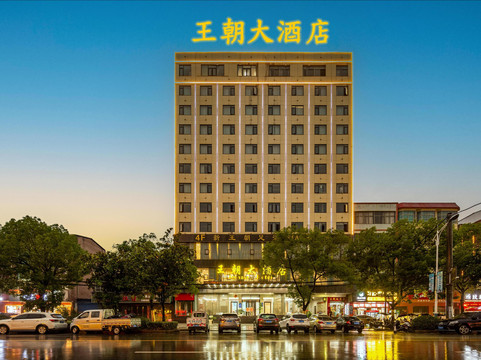 蕲春王朝大酒店(大中华蕲春客运站店)