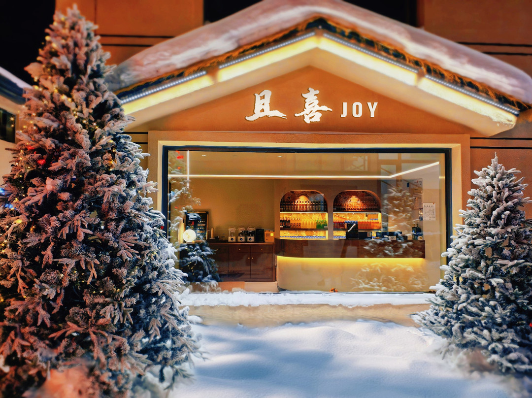且喜.JOY酒店（中国雪乡景区店）