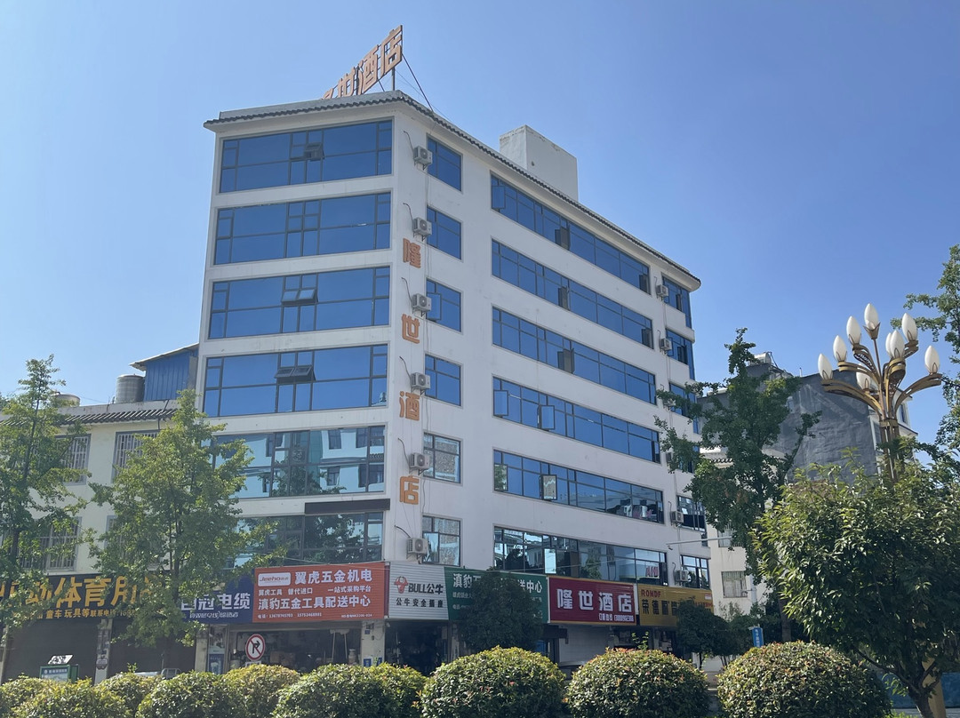 鲁甸隆世酒店