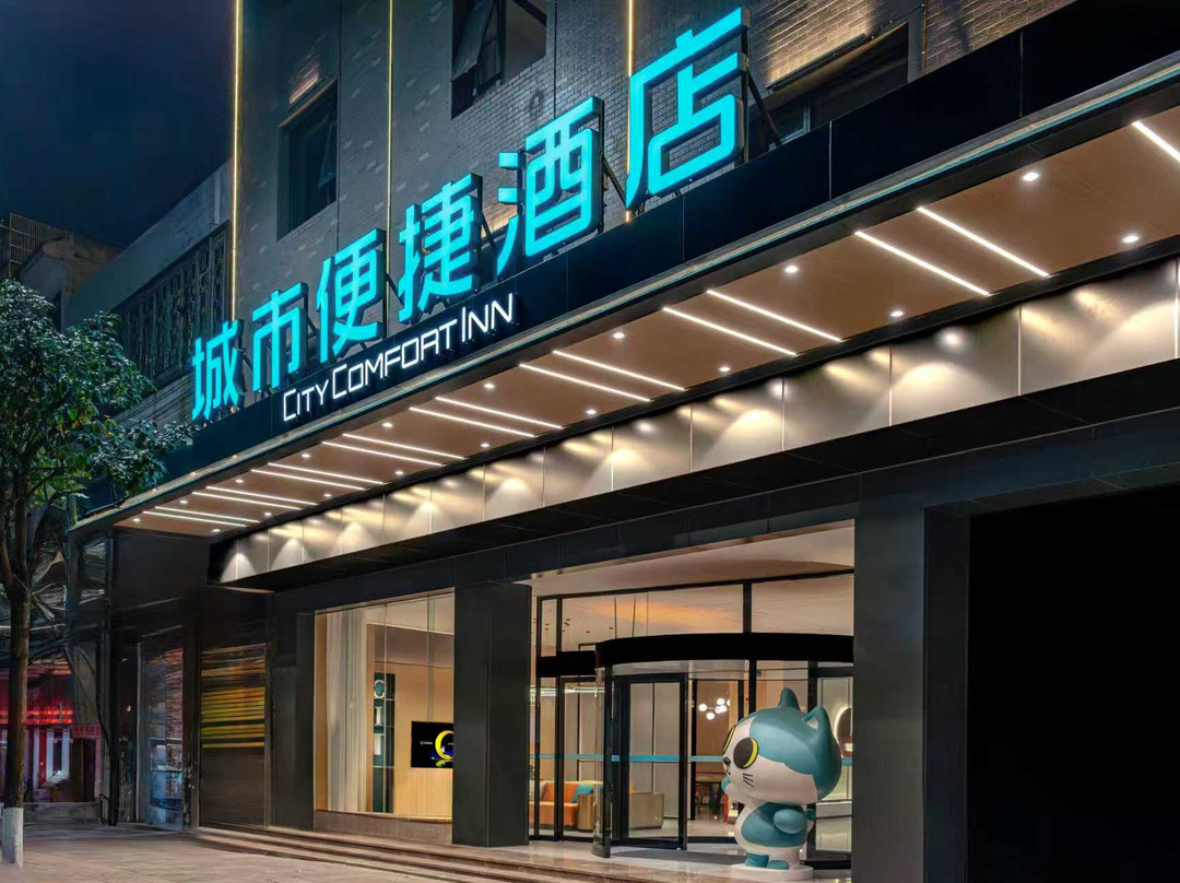 城市便捷酒店(毕节大方店)