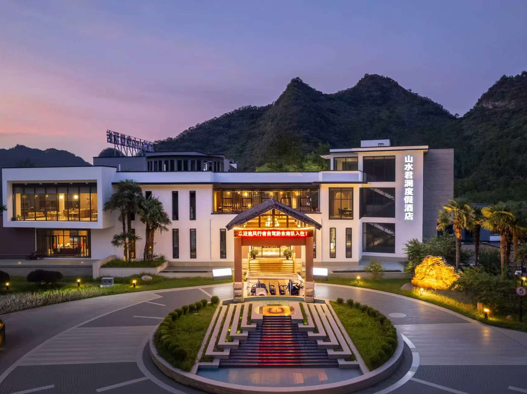 荔波山水别墅度假酒店（小七孔景区西门店）