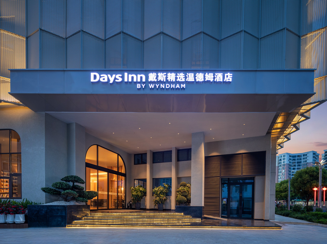 弥勒戴斯精选温德姆酒店(湖泉生态园店)