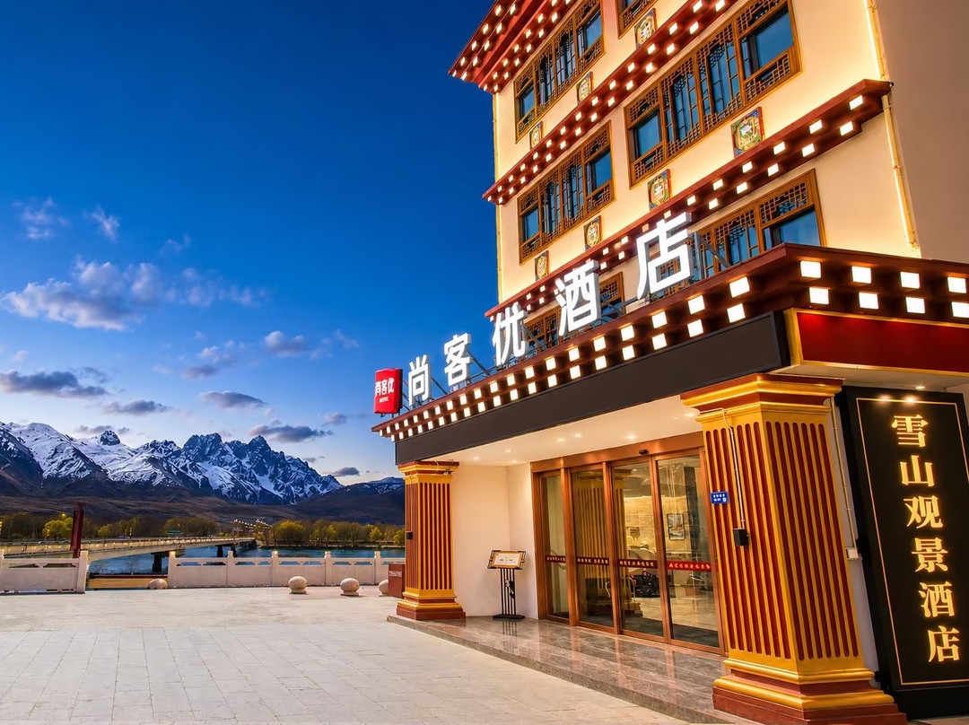 尚客优精选酒店(白塔公园景区|格萨尔王城景区店)