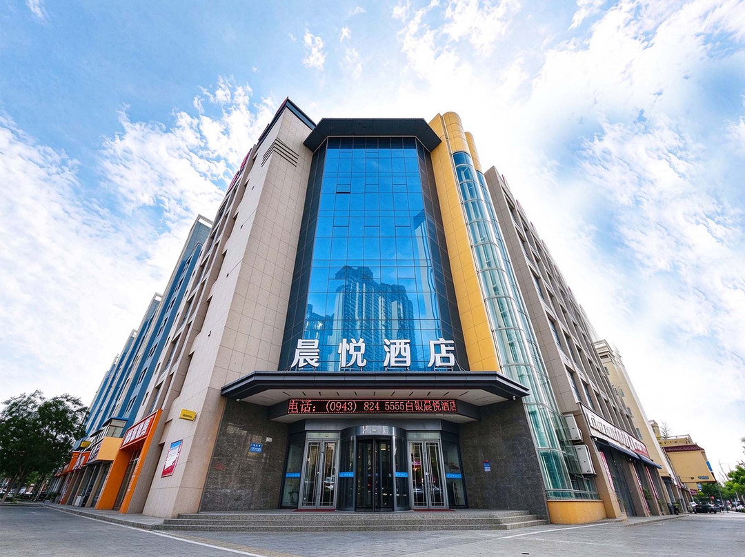 白银晨悦酒店(国芳百货汽车西站店)