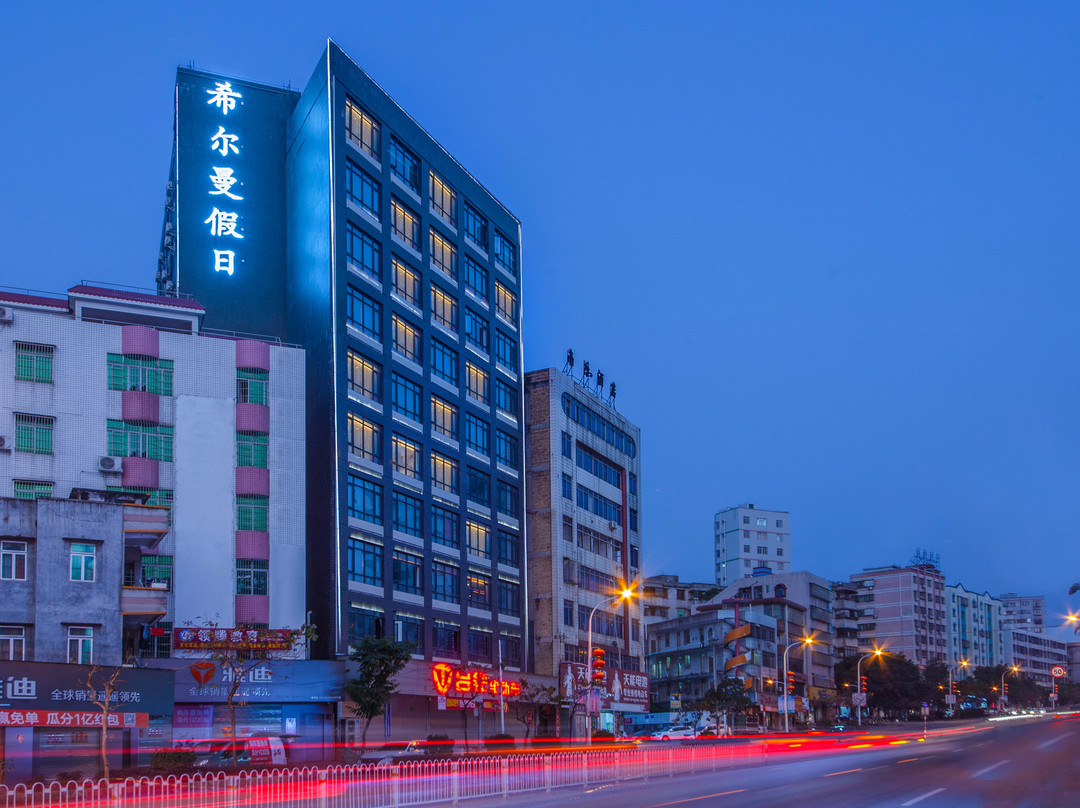 遂溪希尔曼假日公寓(中金时代广场店)