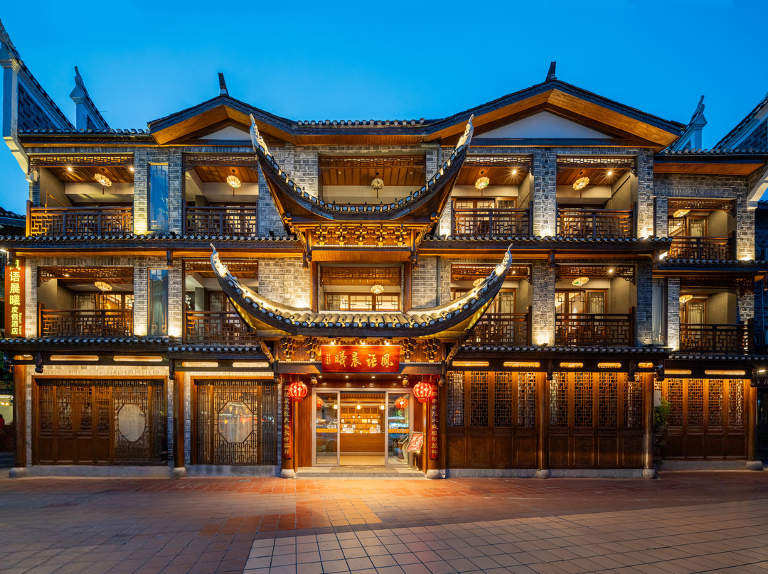 花筑·凤语晨曦酒店(凤凰古城中心店)