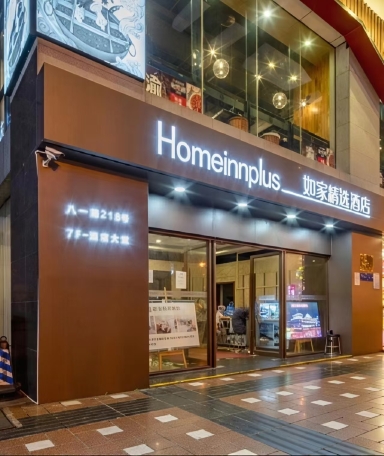 重庆如家解放碑步行街店-官方