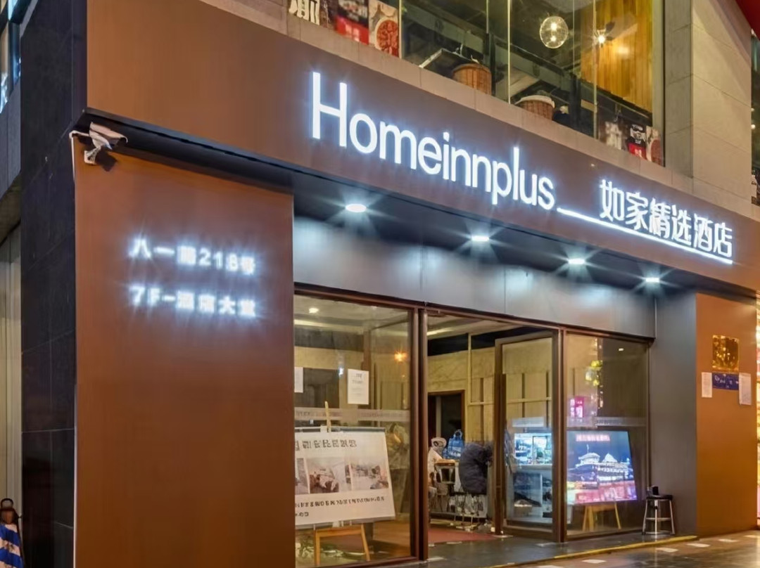 重庆如家解放碑步行街店主图