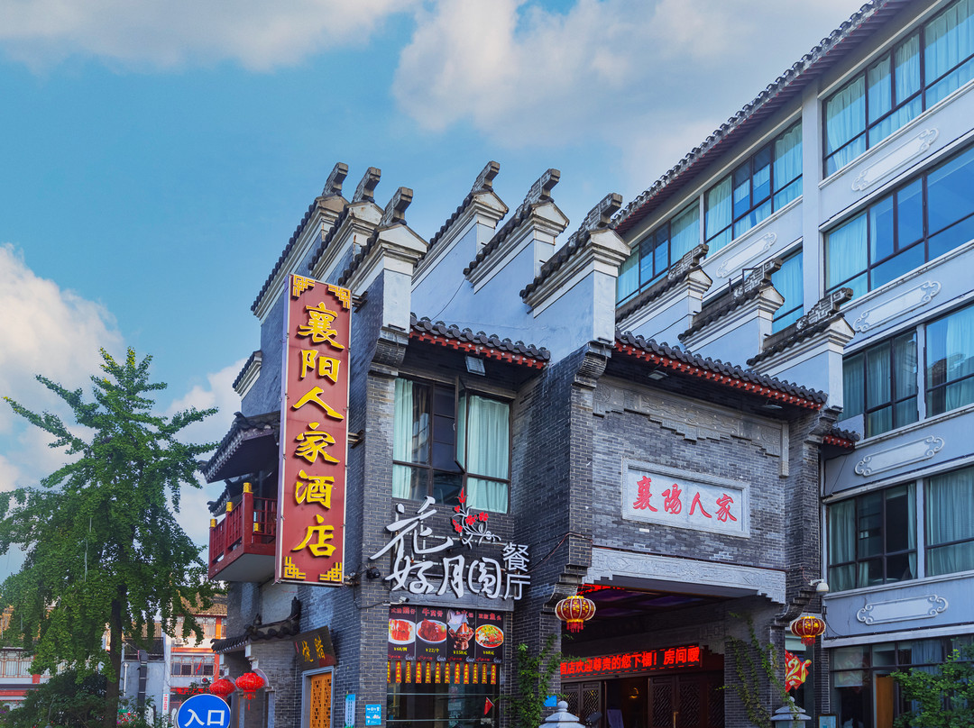 襄阳人家大酒店