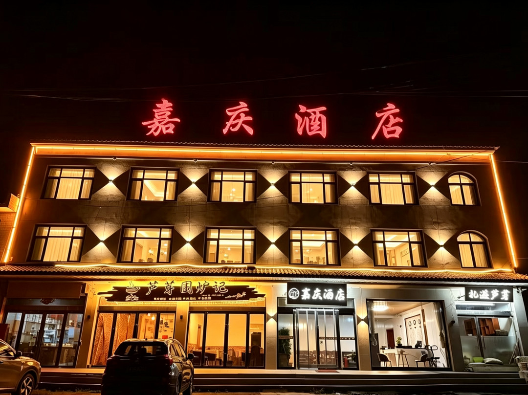 芦芽山嘉庆酒店