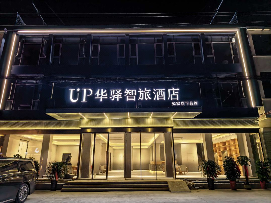 Home Inn UP Huayi Zhitui Hotel (Lianyungang, Juyun, Sidaizhen Nuclear Power Living Area Store