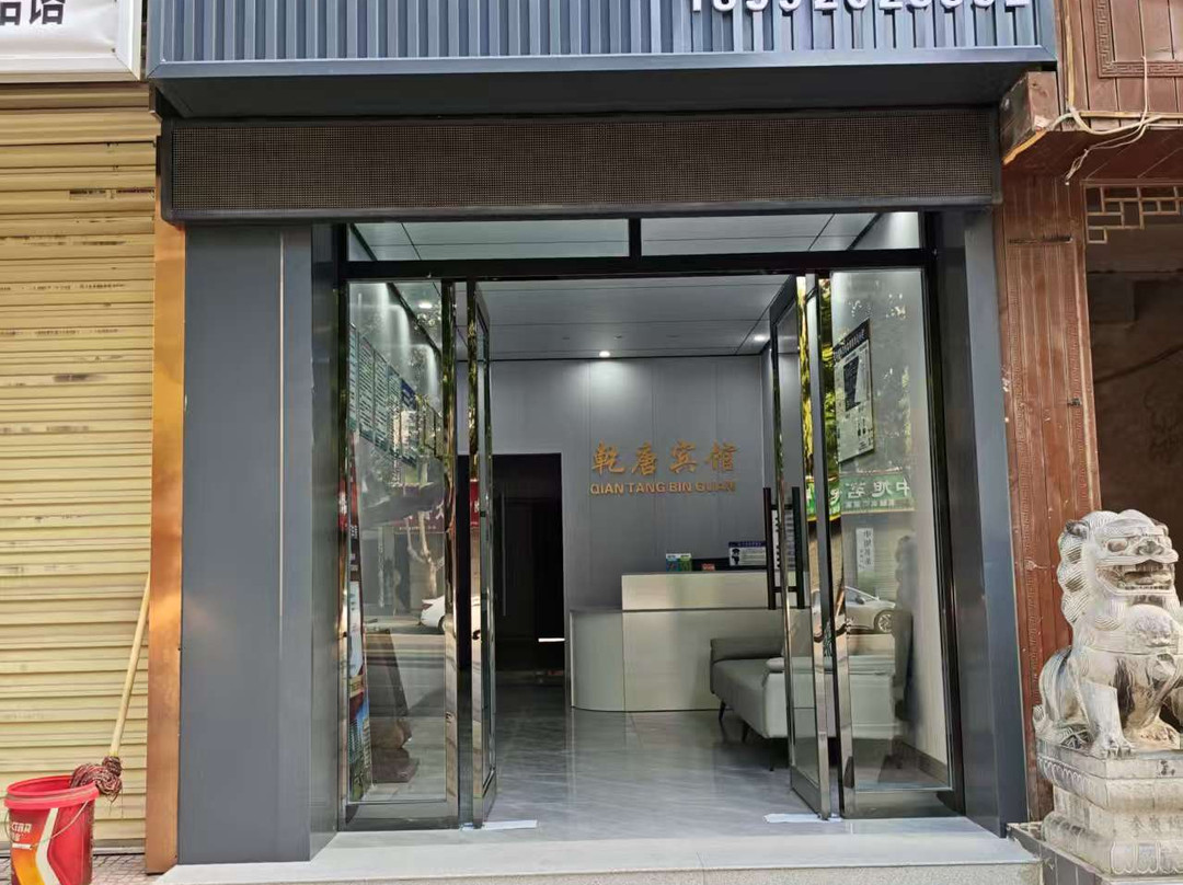 乾县乾唐宾馆