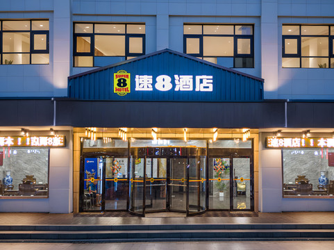 速8酒店（庆云汽车站店）