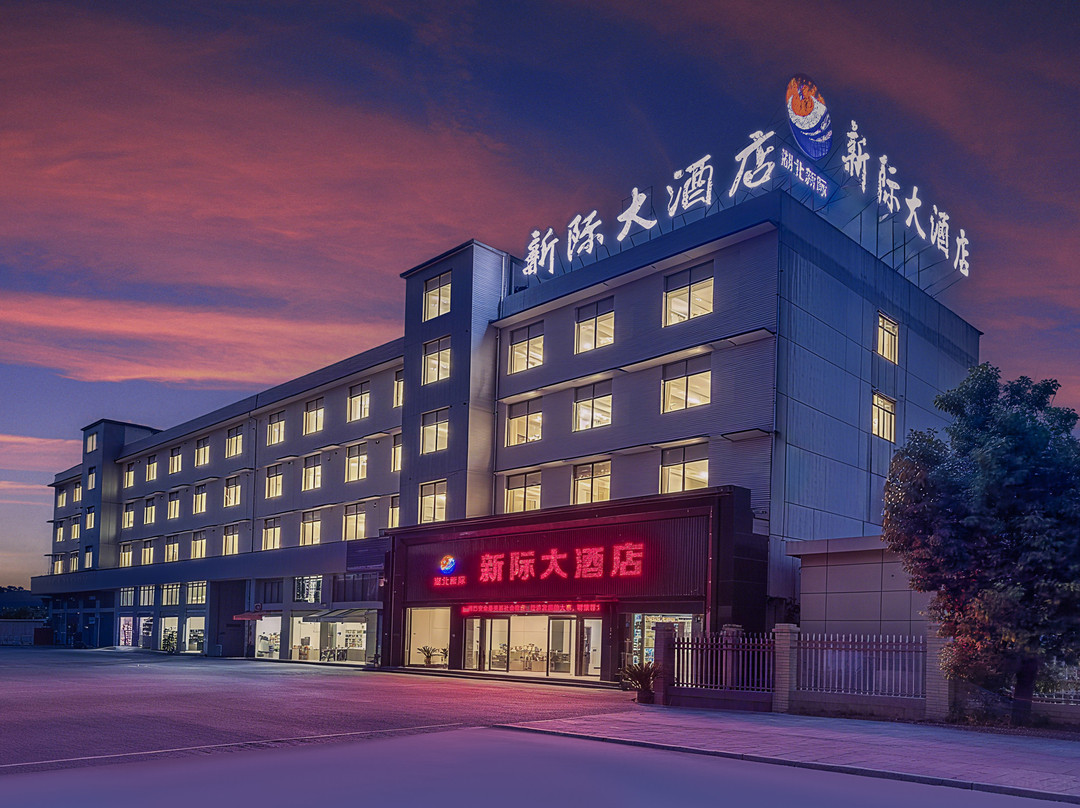 新际大酒店（汉川经济开发区店)