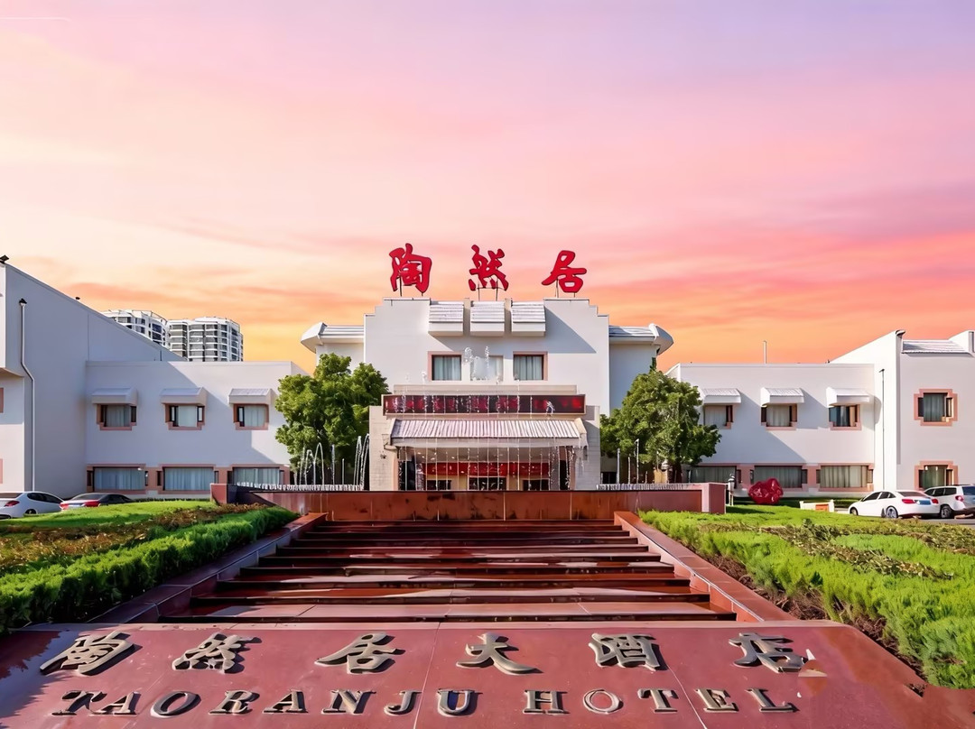 临沂陶然居大酒店