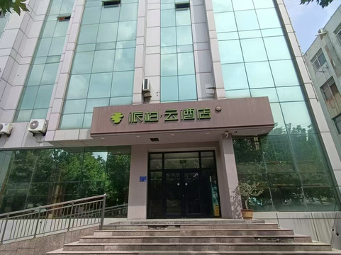 如家派柏云酒店(淄博沂源鲁山路店)