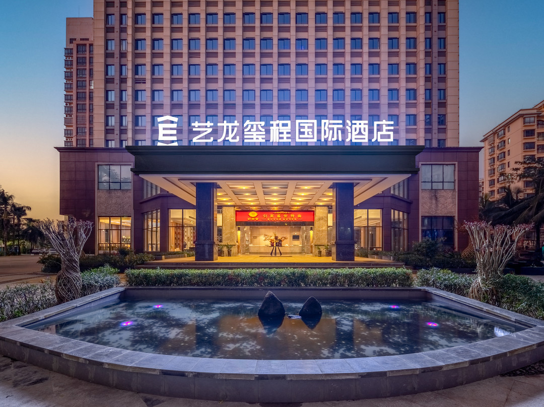 艺龙玺程国际酒店（澄迈千秋广场店）