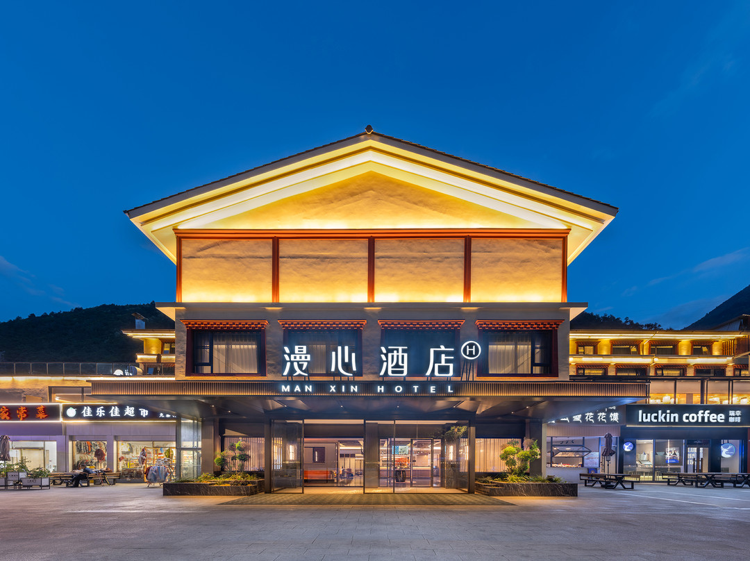 九寨沟景区游客中心漫心酒店