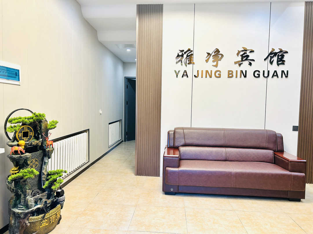 鹤岗雅净宾馆