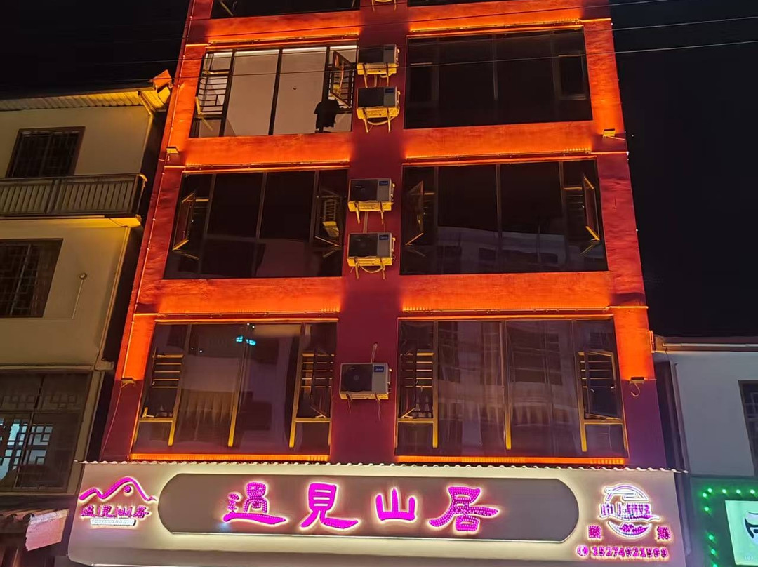 遇见山居民宿（南山牧场店）