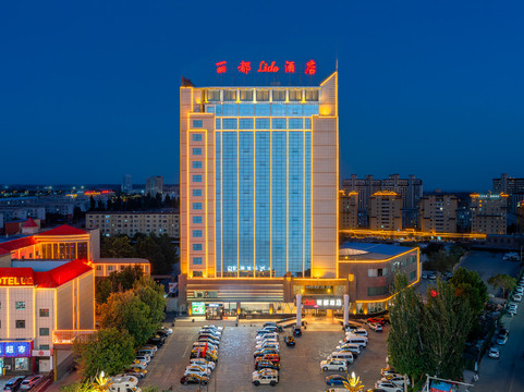 新和县酒店住宿-丽都大酒店