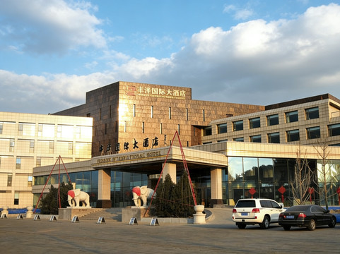 忻州市酒店住宿-丰泽国际大酒店 