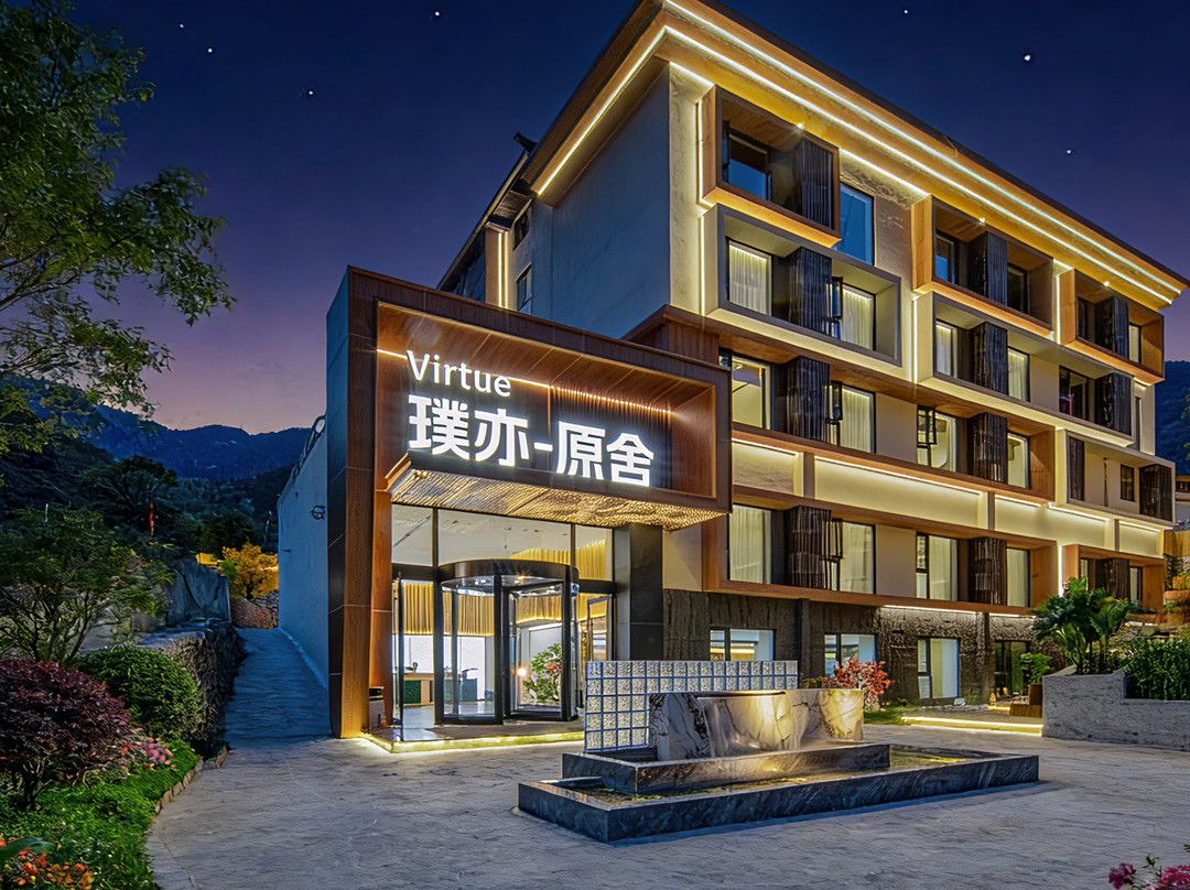 Virtue●璞亦原舍酒店（阿坝藏族羌族自治州九寨沟店）