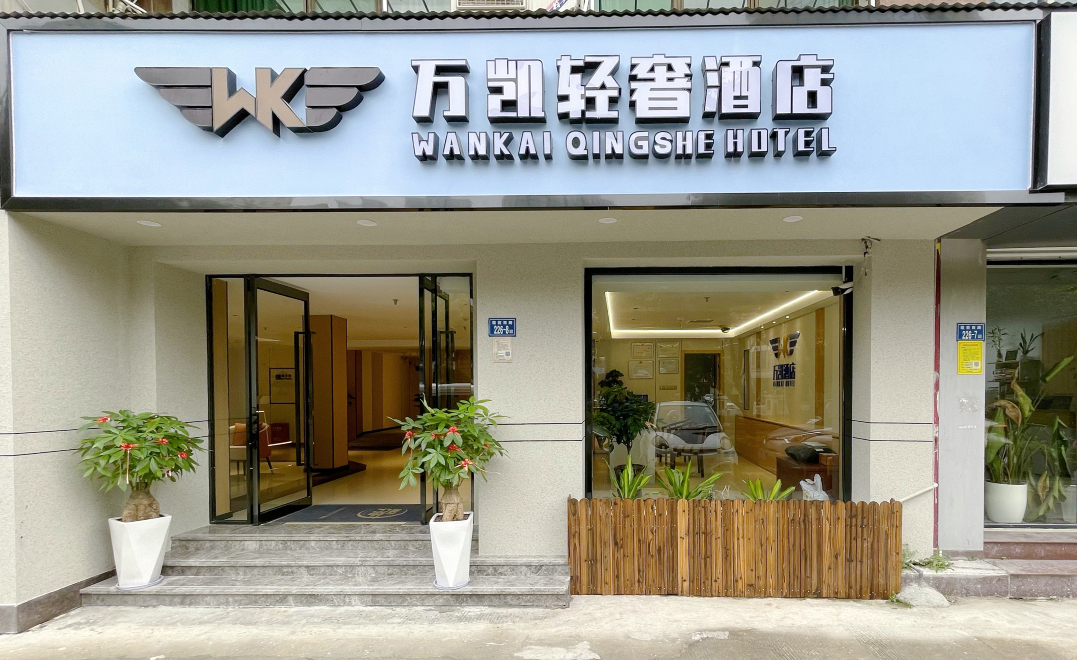 万凯酒店（厦门莲前西路店）-官方