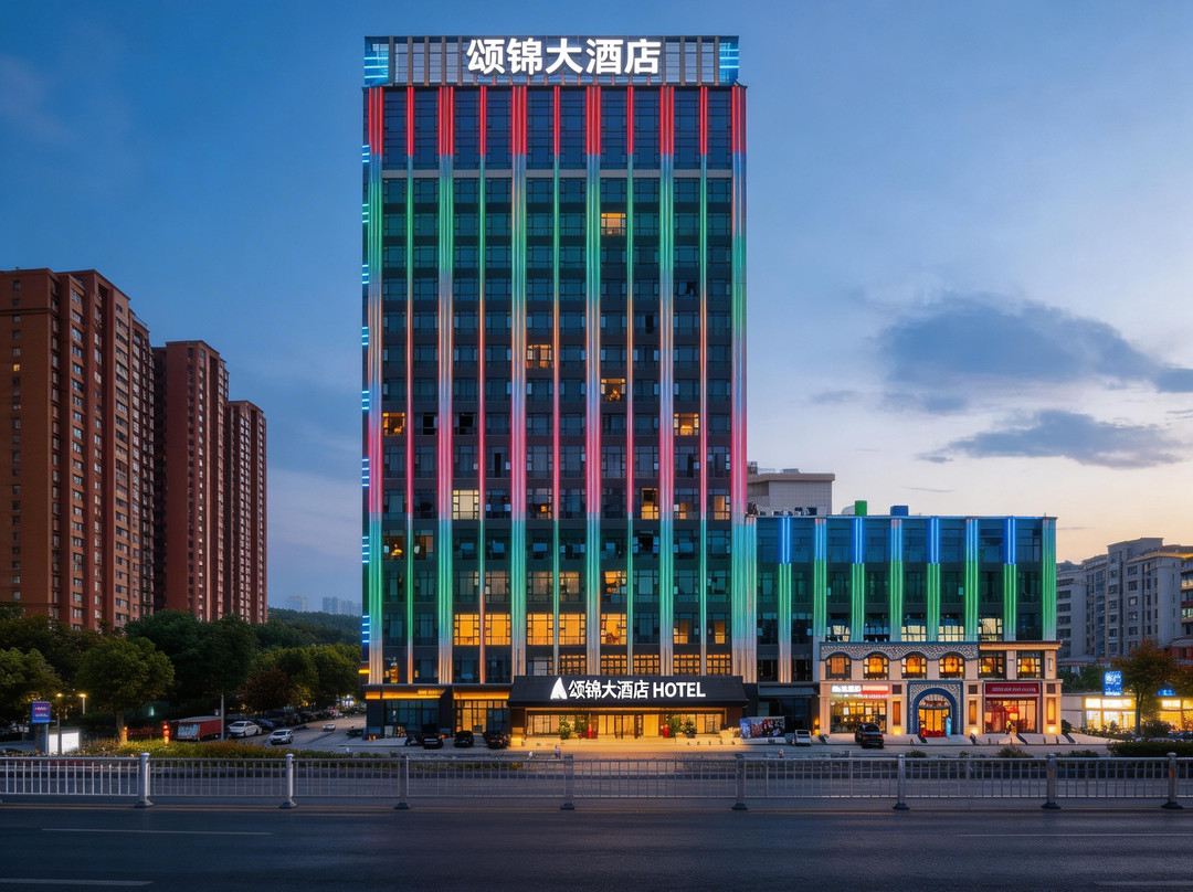 颂锦大酒店（许昌学院高铁东站店）