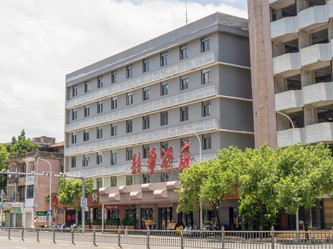 潮阳市酒店住宿-新华酒店