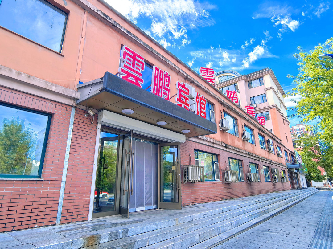柳河云鹏宾馆