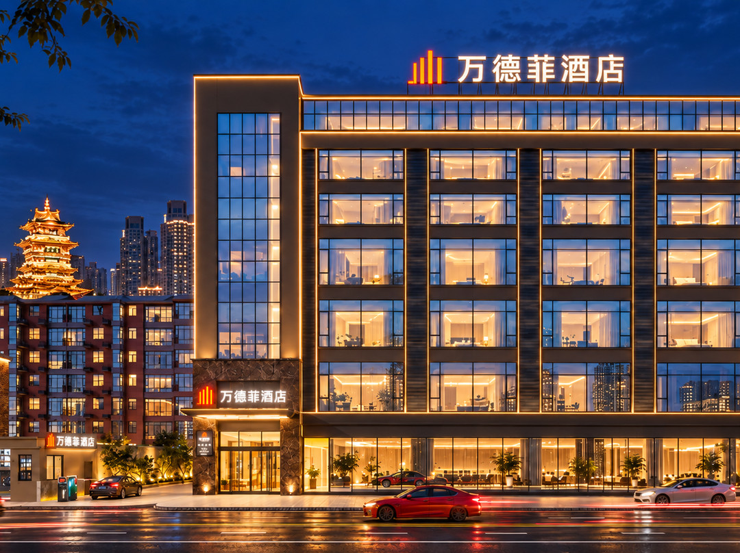 万德菲酒店(绵阳高铁站凯德广场店)