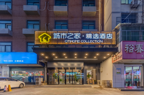 城市之家·精选酒店（阜阳师范大学商厦时代广场店）-官方
