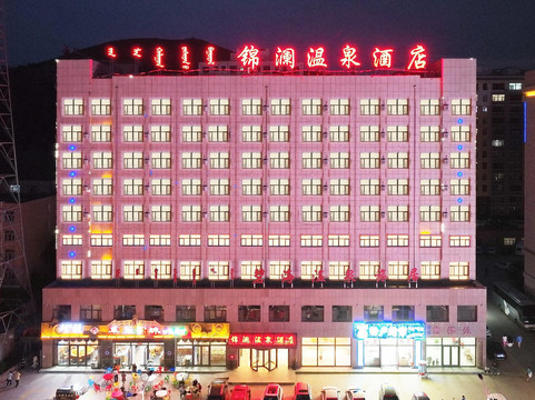 克什克腾旗热水塘锦澜温泉酒店