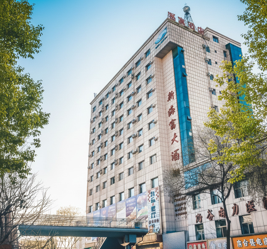 府谷新海富大酒店