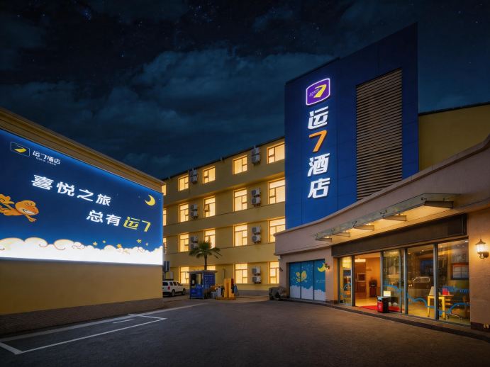 运7酒店(宜昌三峡电力职业学院CBD购物中心店)-官方