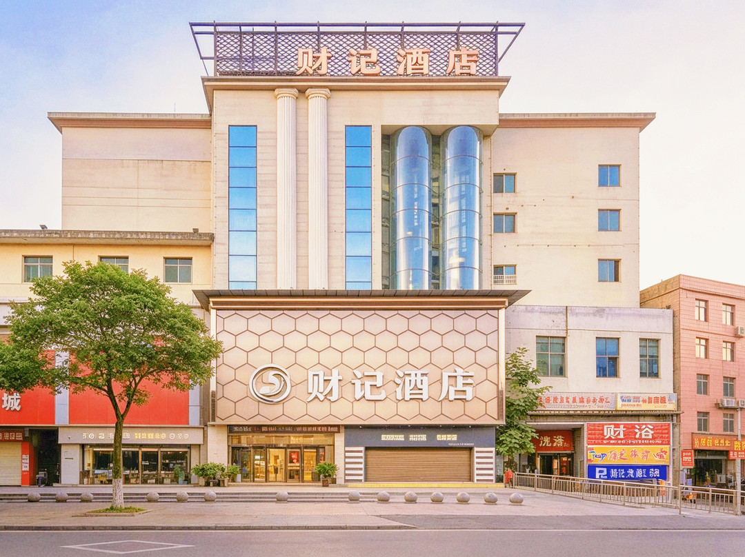 永州财记酒店(零陵古城东山景区店)