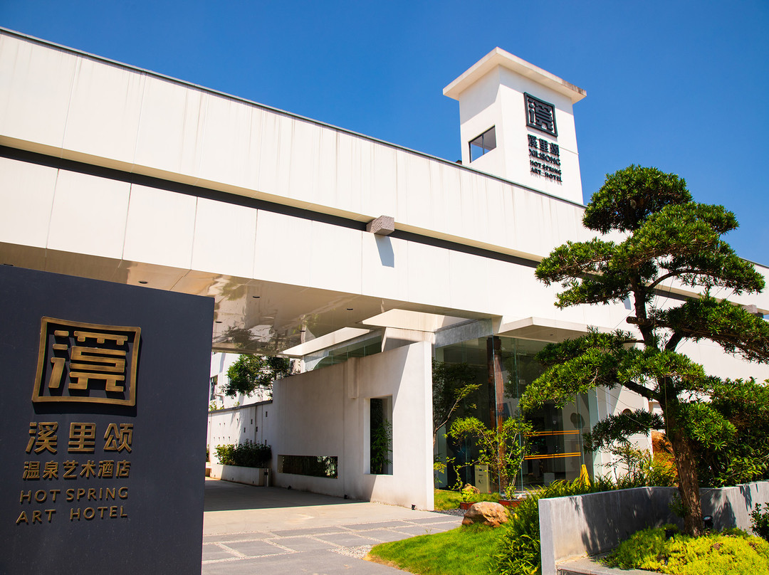 韶关溪里颂温泉艺术酒店