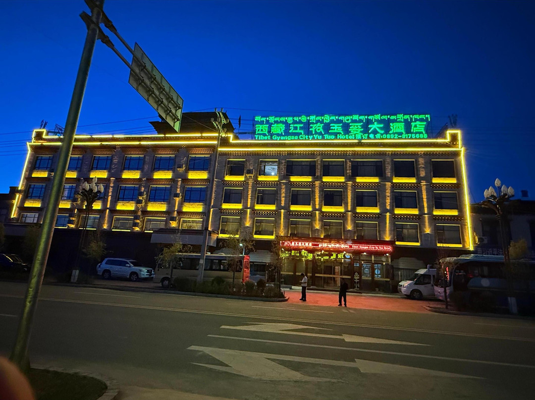 江孜玉妥大酒店