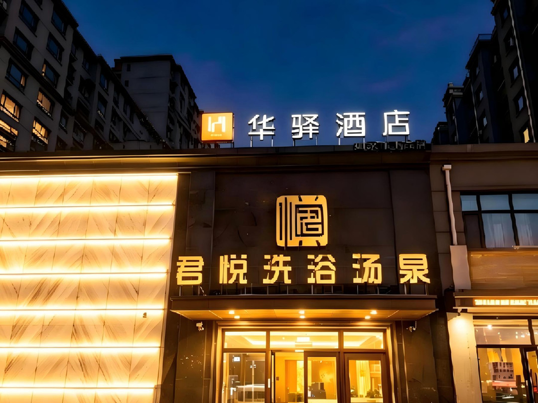 如家旗下华驿酒店(长春市农安县红旗小学店)