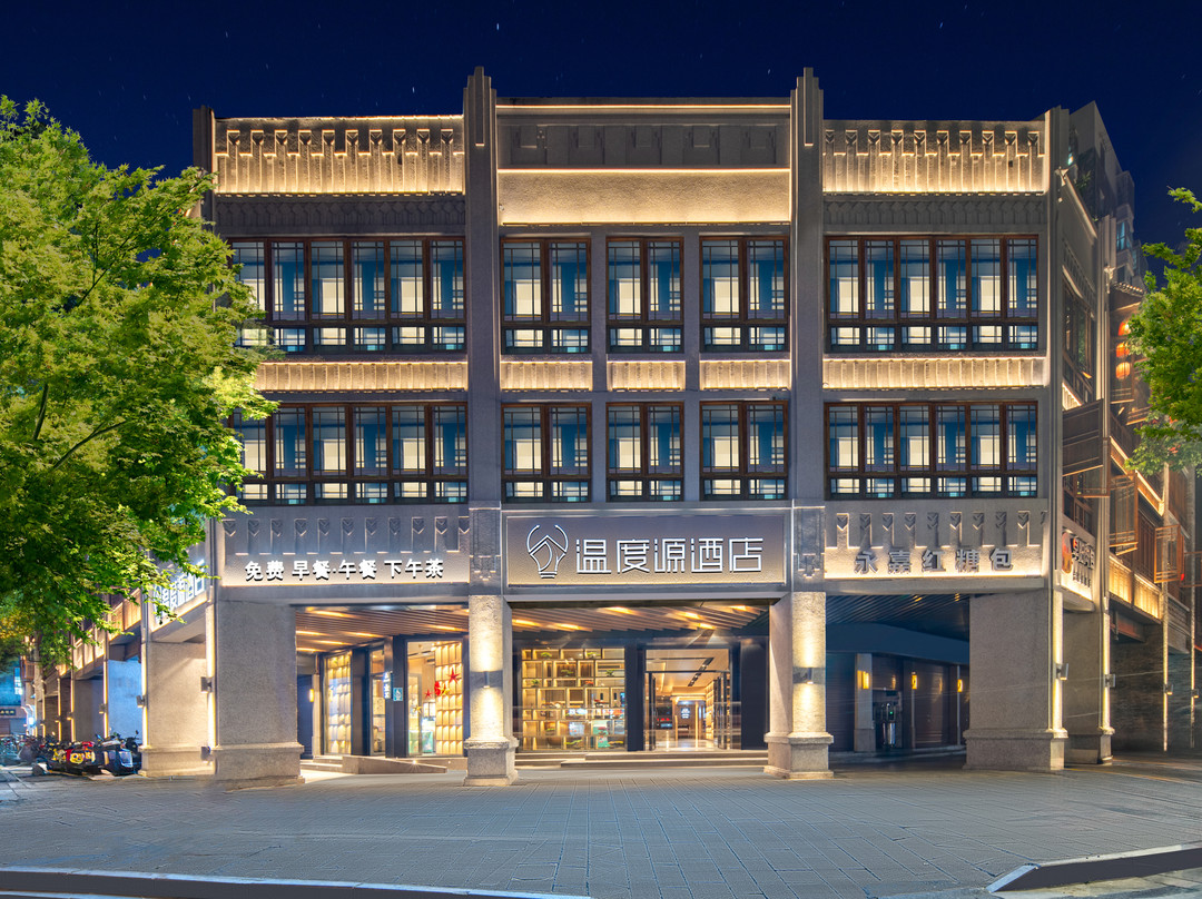 温度源酒店（温州五马街店）