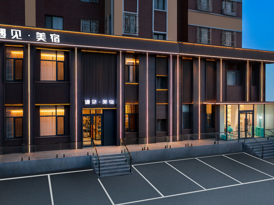 遇见·美宿酒店