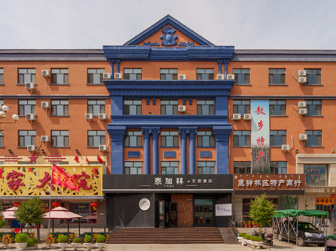 泰加林主题酒店