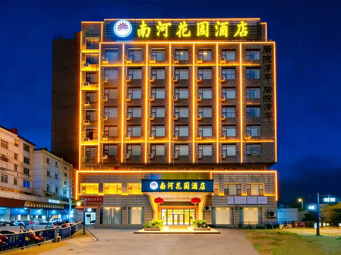 乐平南河花园酒店（东湖公园店）