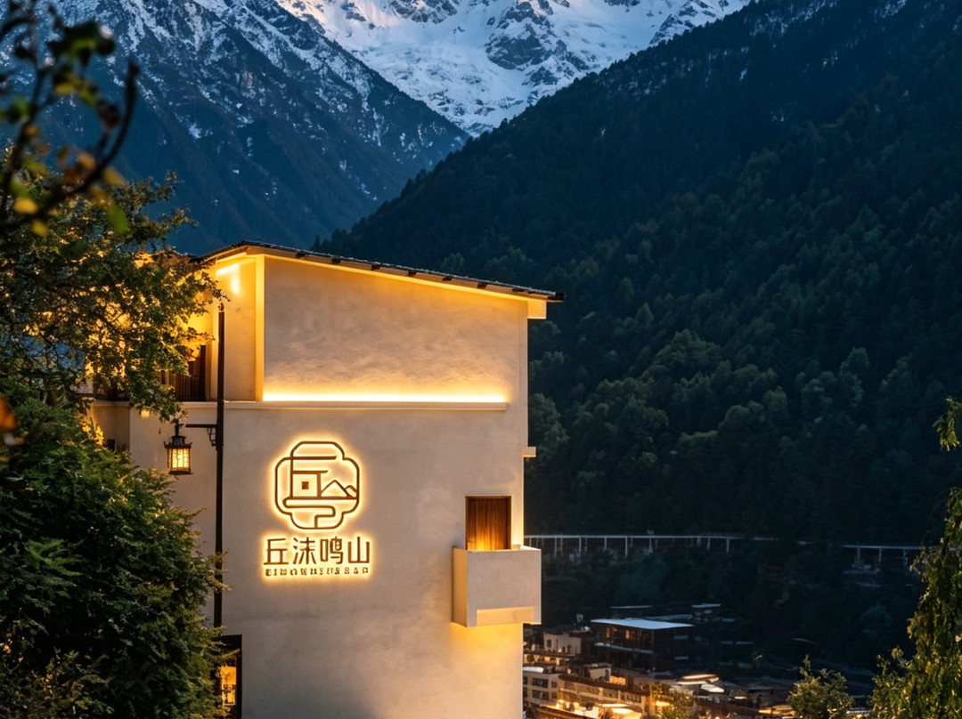 丘沫·设计师观景Villa民宿（康定情歌广场溜溜城店）