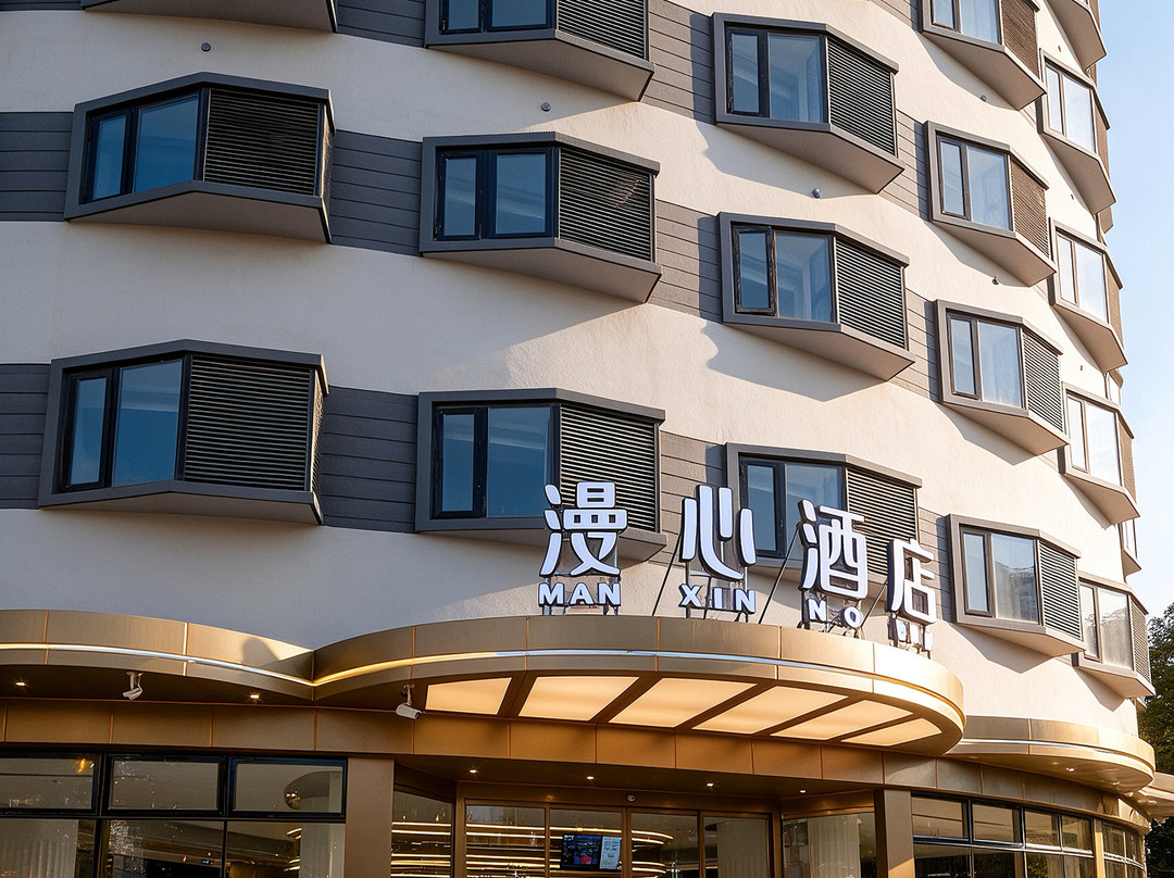 张家港杨舍老街曼巴特广场漫心酒店